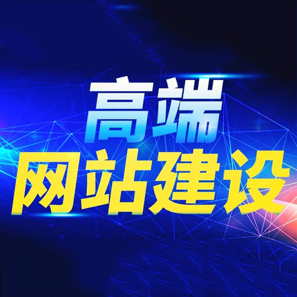 定制化網(wǎng)站建設(shè)與設(shè)計(jì)讓您獨(dú)具市場競爭力