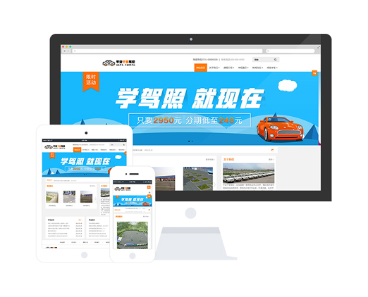 駕培學校