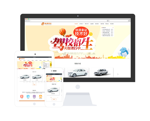 駕校招生