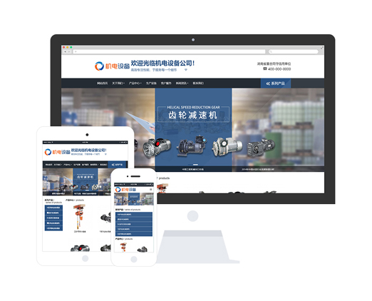 機(jī)械設(shè)備制造企業(yè)