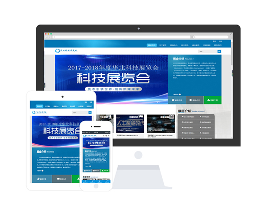 科技博覽會(huì)