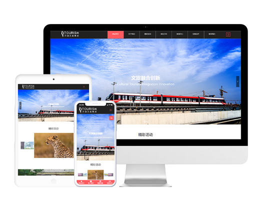 文化旅游發(fā)展集團公司