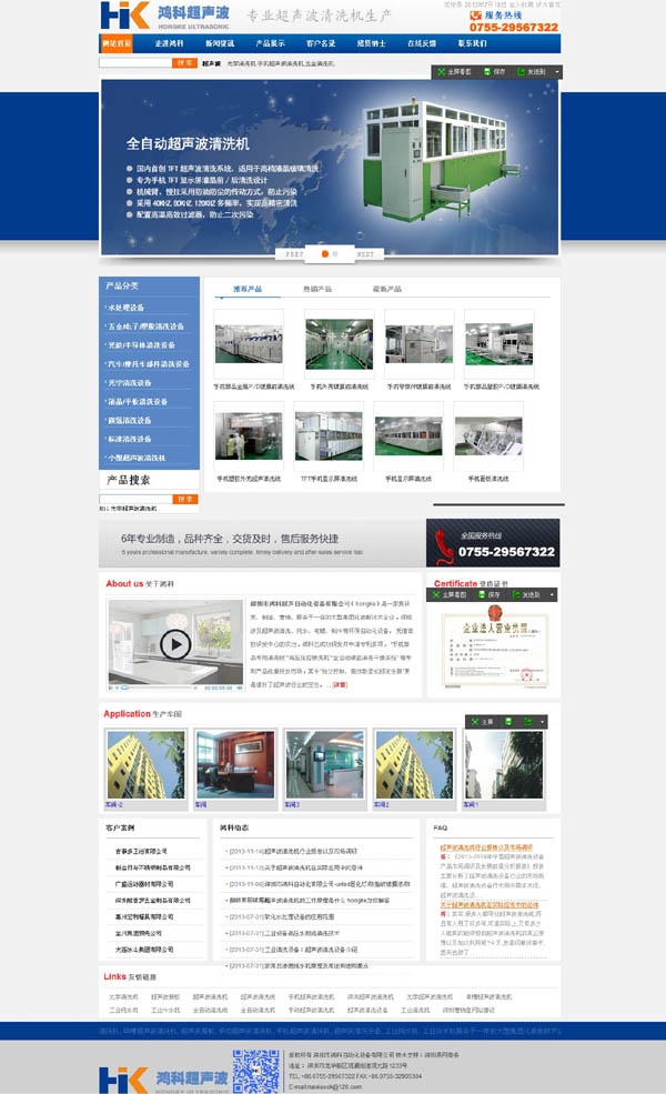 超聲波網(wǎng)站建設案例　設備企業(yè)網(wǎng)站建設案例　企業(yè)網(wǎng)站建設案例