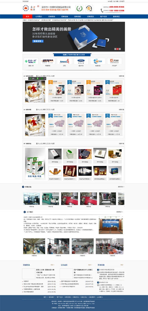印刷公司網(wǎng)站建設(shè)案例 印刷公司企業(yè)網(wǎng)站建設(shè)案例