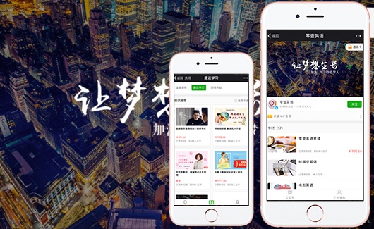 零壹英語(yǔ)微信公眾號(hào)開發(fā)