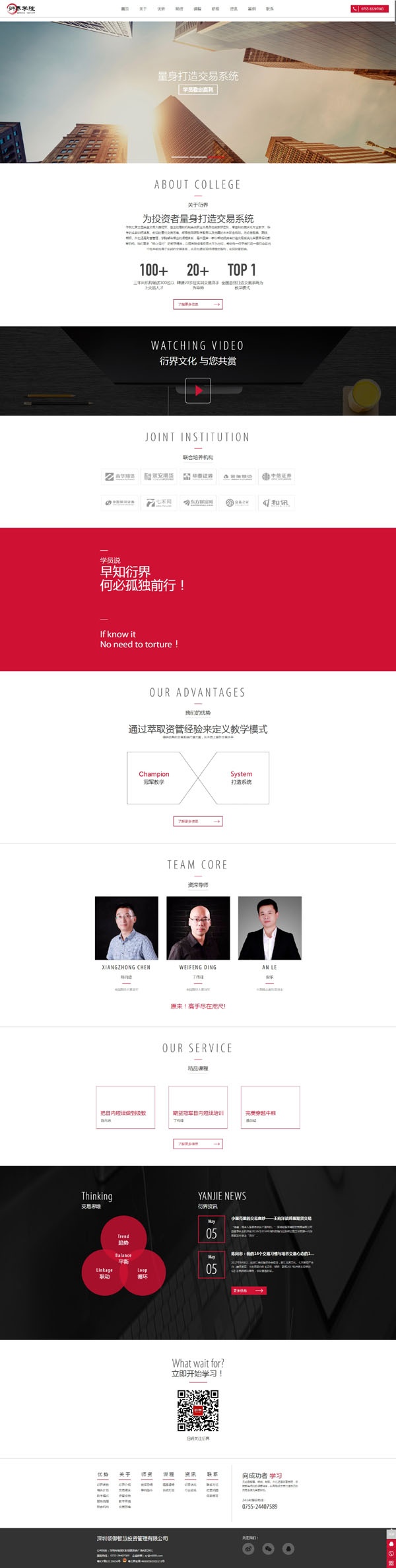 重慶期貨培訓(xùn)學(xué)校營銷網(wǎng)站建設(shè)案例-衍界學(xué)院