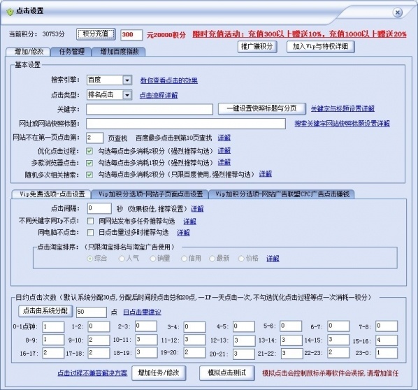 網(wǎng)站排名大師 6.1.7官方免費版