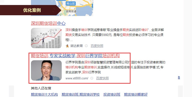 網(wǎng)站優(yōu)化案例