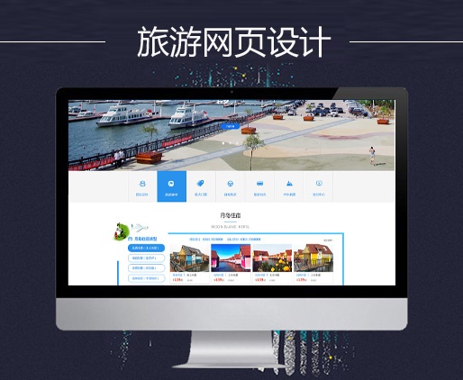 旅游網(wǎng)頁設計