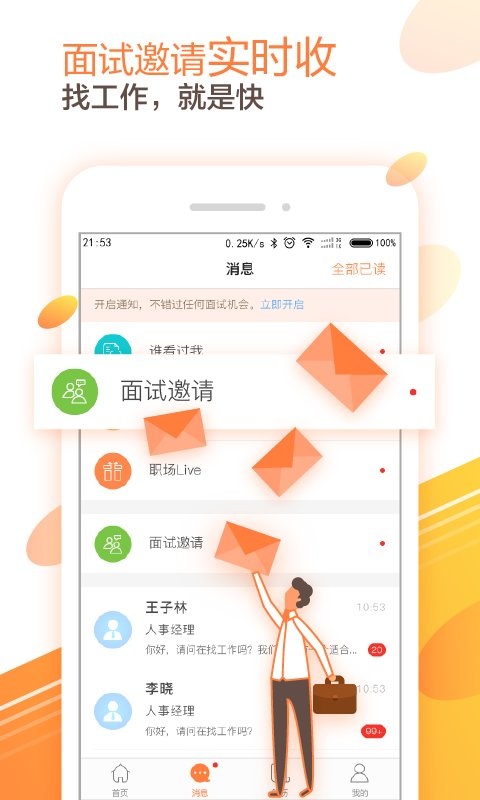 十大求職招聘app排行，招聘網(wǎng)站排行榜2021
