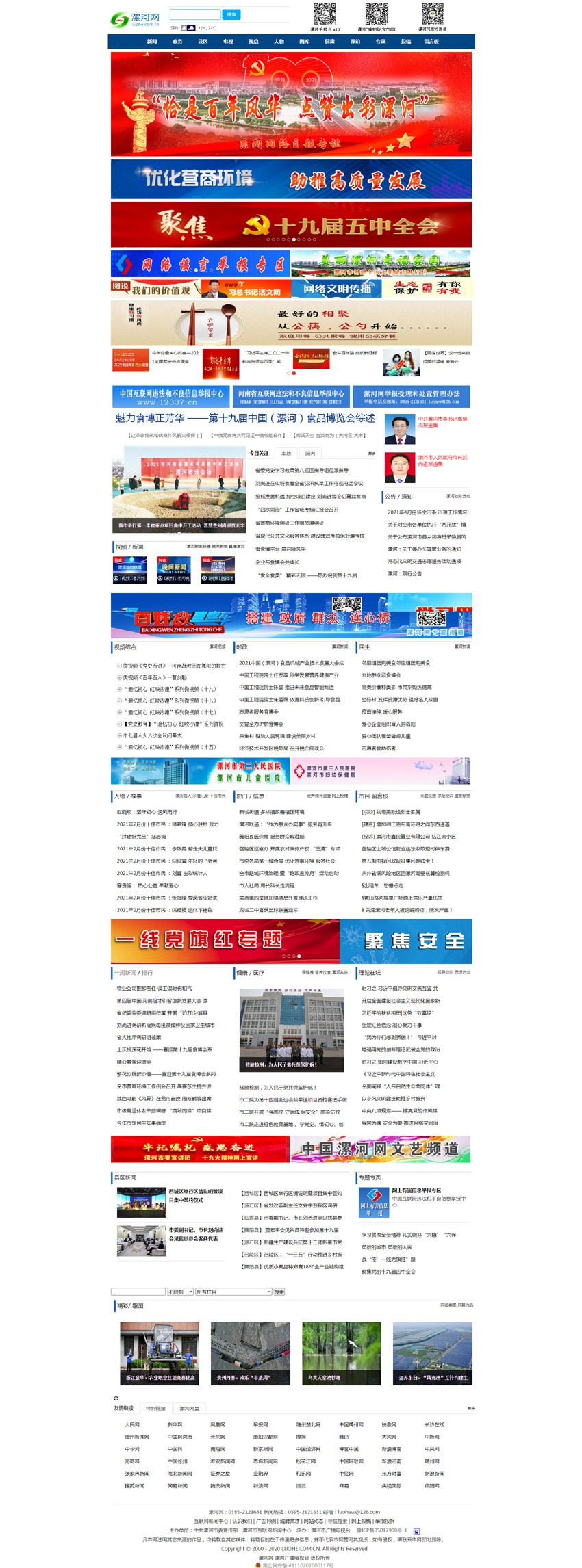 漯河網(wǎng),中國(guó)漯河－漯河市互聯(lián)網(wǎng)新聞中心