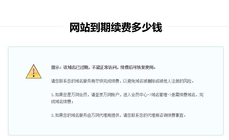 網(wǎng)站第二年費用多少錢