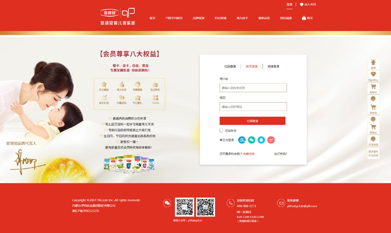 金領(lǐng)冠積分商城，伊利積分商城登陸入口