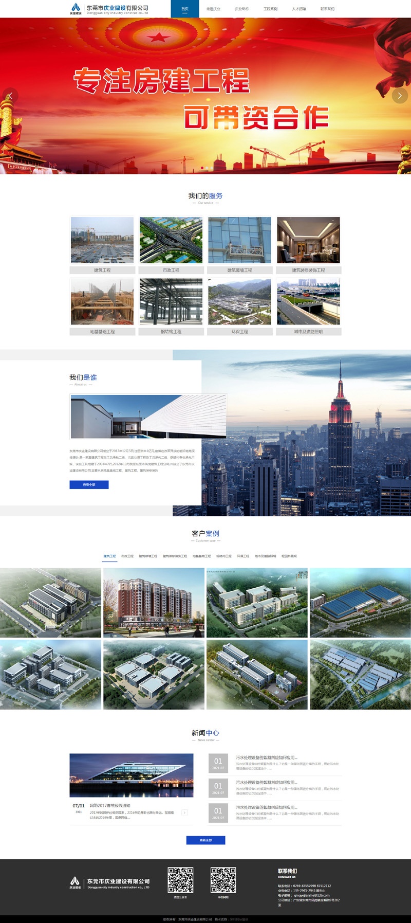 建筑公司網(wǎng)站案例，高端大氣上檔次,東莞慶業(yè)建筑公司