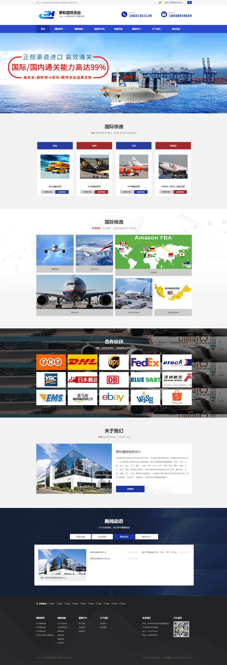 國際物流公司網(wǎng)站建設(shè)，境外國際快遞公司網(wǎng)站設(shè)計(jì)案例