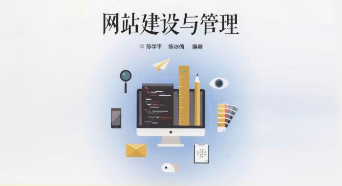 網(wǎng)站建設(shè)與管理專業(yè)學(xué)什么，做網(wǎng)站是什么專業(yè)