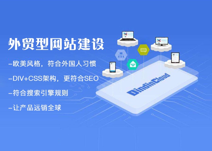 外貿(mào)營銷型定制建站,外貿(mào)定制網(wǎng)站多少錢 