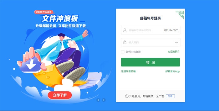 126com免費(fèi)郵箱登陸,126郵箱登錄入口官網(wǎng)網(wǎng)頁