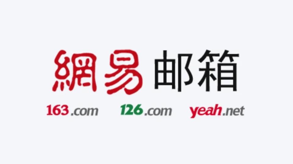 163郵箱登錄入口 163郵箱登錄入口
