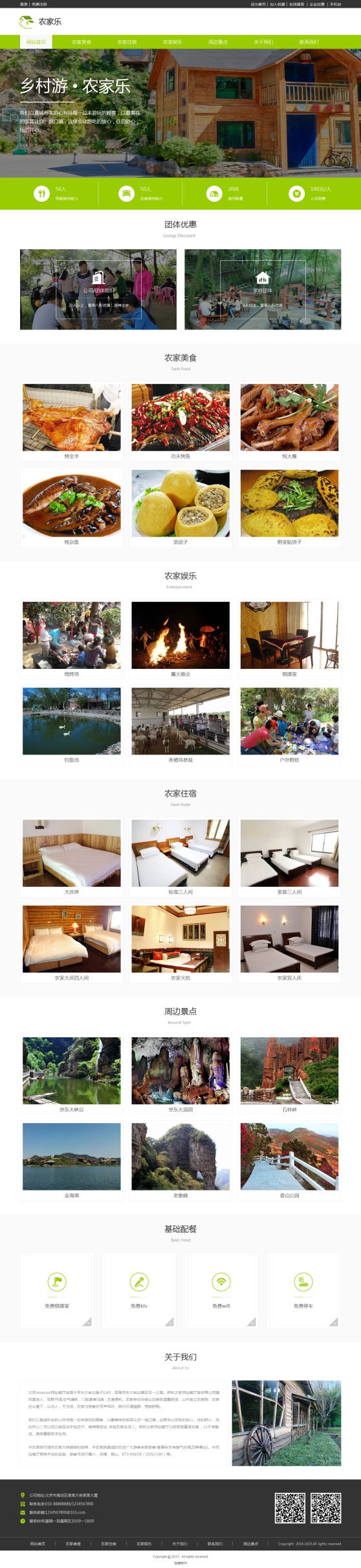 農(nóng)家樂網(wǎng)站設(shè)計方案，農(nóng)家樂網(wǎng)站案例