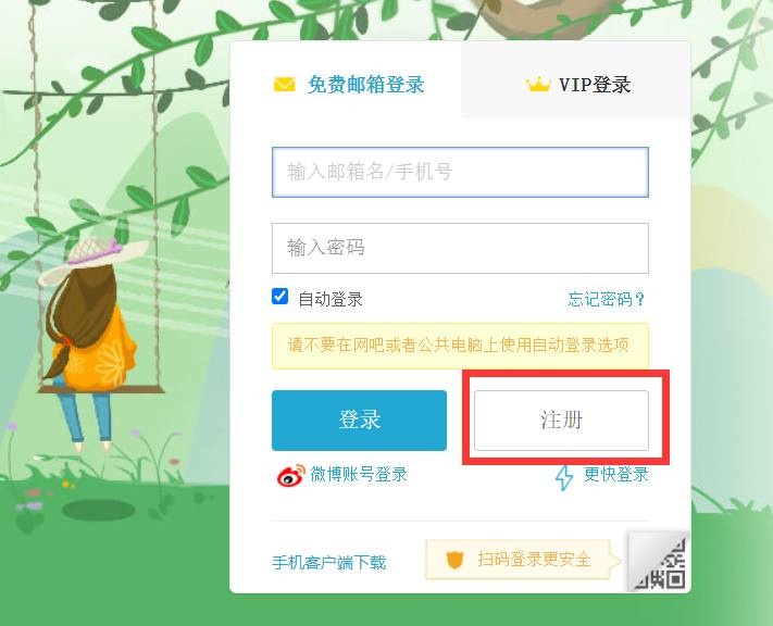 新浪郵箱怎么注冊(cè)，如何注冊(cè)新浪免費(fèi)郵箱