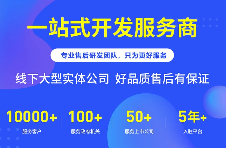 一站式開發(fā)服務