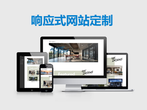 南岸網(wǎng)頁(yè)設(shè)計(jì)要多少錢？重慶南岸做個(gè)網(wǎng)站多少錢 