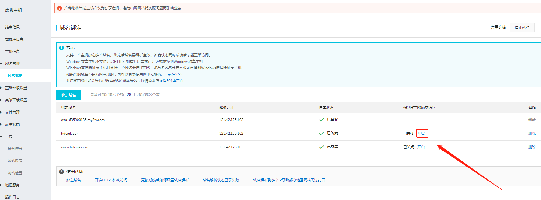 云主機(jī)虛擬主機(jī)怎么部署ssl,阿里云ssl證書安裝,阿里云域名ssl證書怎么弄(圖)