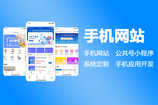 手機(jī)網(wǎng)站建設(shè)