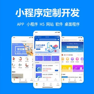 微信小程序定制開發(fā)