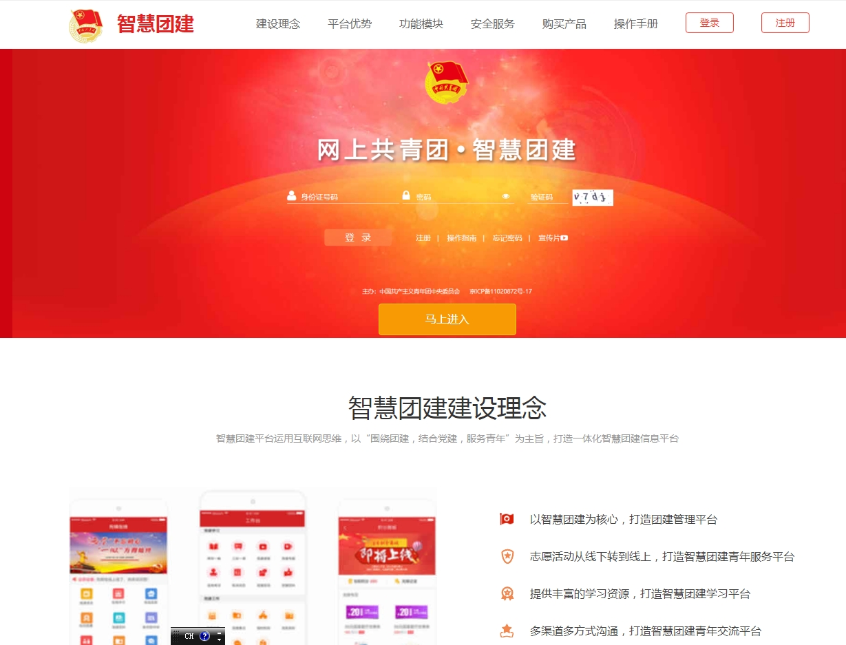 智慧團建官網(wǎng)