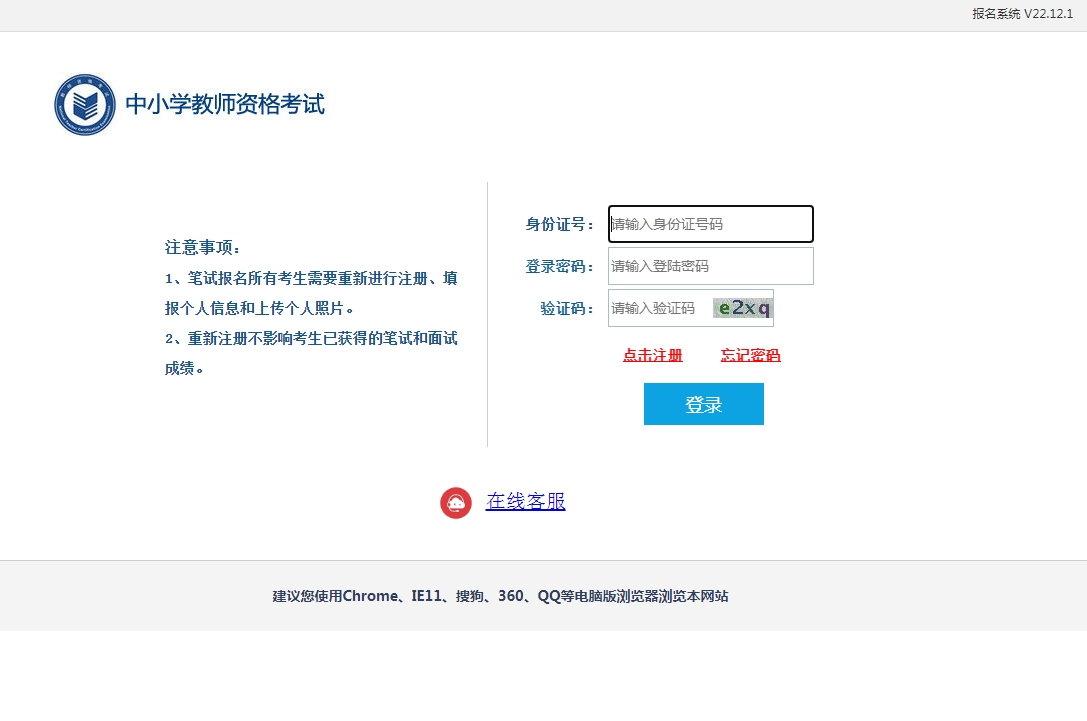 教資報(bào)名入口官網(wǎng)-教育部教育考試院