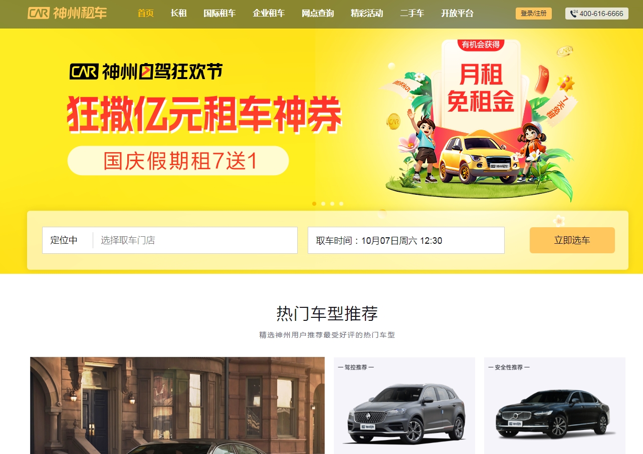 神州租車網(wǎng)點(diǎn) 品牌介紹及官網(wǎng)