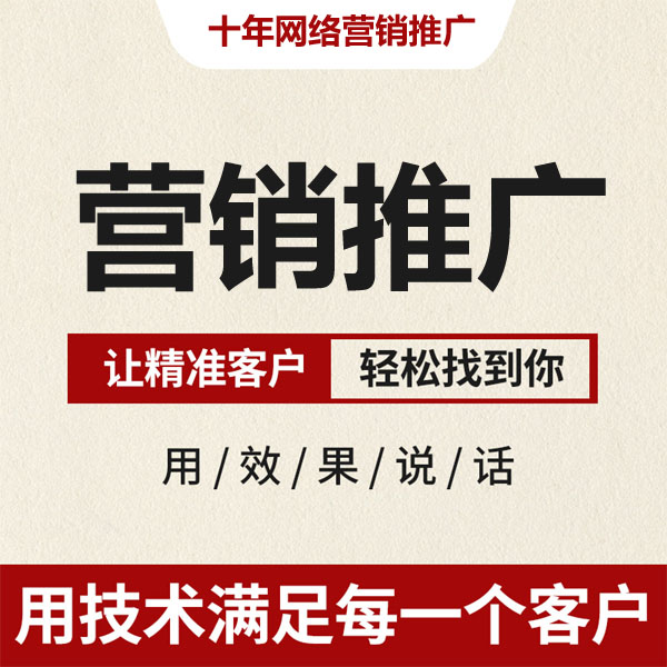 網(wǎng)絡營銷